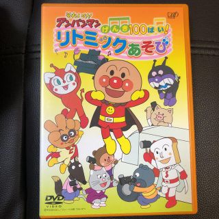 アンパンマン(アンパンマン)のアンパンマン　リトミック DVD(キッズ/ファミリー)