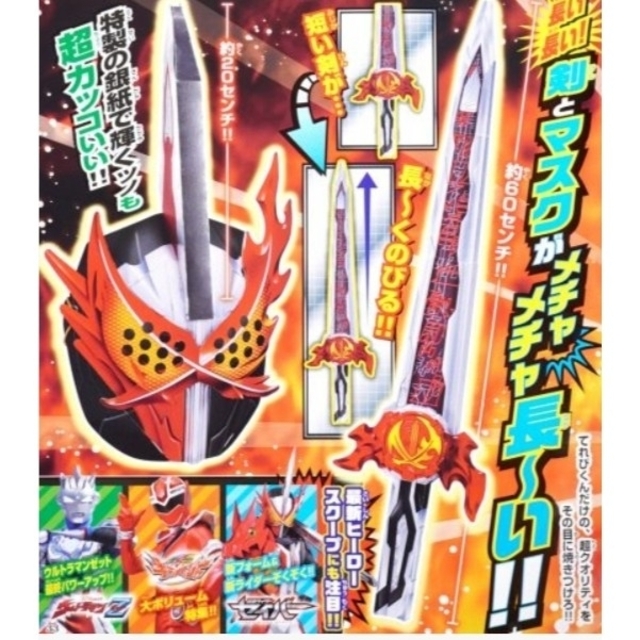 小学館(ショウガクカン)の月刊てれびくん 2020年10月号 付録ガンバライジング・仮面ライダーセイバー付 エンタメ/ホビーの雑誌(絵本/児童書)の商品写真