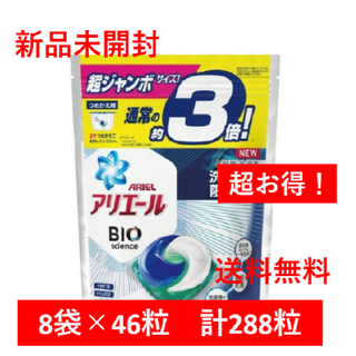 ピーアンドジー(P&G)のアリエールBIOジェルボール つめかえ超ジャンボサイズ (46個入　8袋セット)(洗剤/柔軟剤)