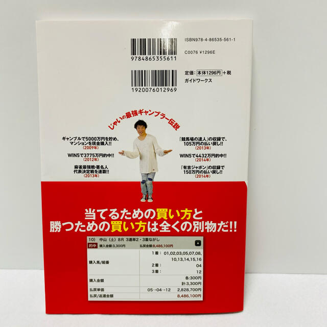 勝てる馬券の買い方 エンタメ/ホビーの本(趣味/スポーツ/実用)の商品写真