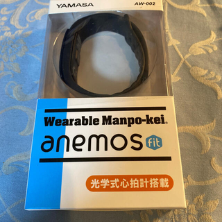ヤマサ(YAMASA)の万歩計　anemos fit  AW-002(ウォーキング)