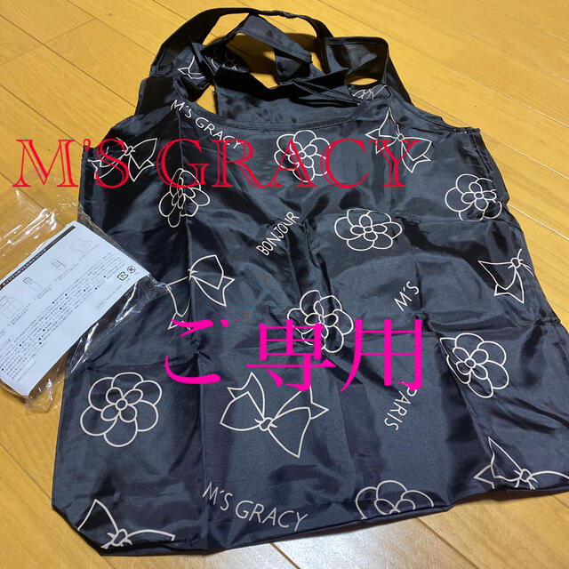 M'S GRACY(エムズグレイシー)の新品　M'S GRACY エムズグレイシー  エコバック　紀伊國屋好き　 レディースのバッグ(エコバッグ)の商品写真