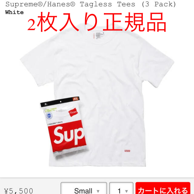 Supreme - Sサイズ Supreme シュプリーム ヘインズ 白Tシャツ 2枚 ...