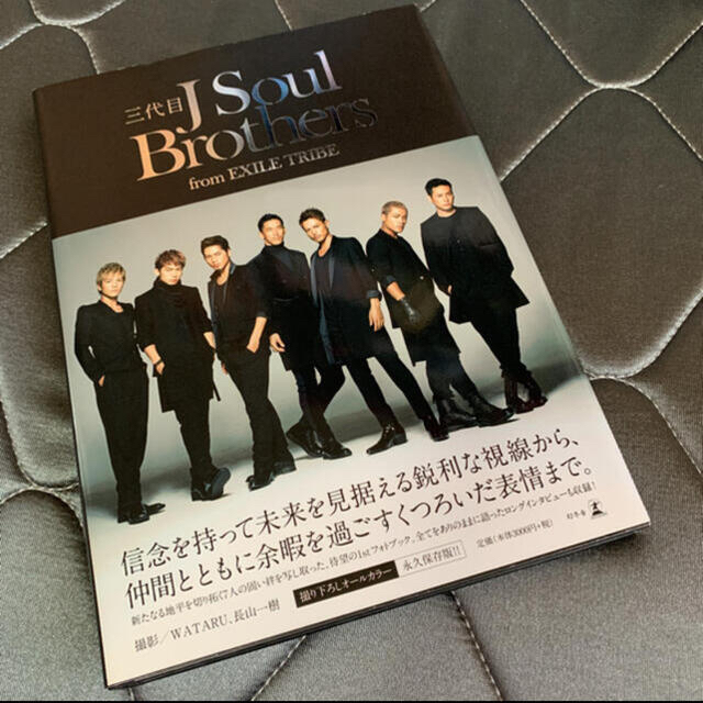 三代目 J Soul Brothers(サンダイメジェイソウルブラザーズ)のNON様専用　三代目本 エンタメ/ホビーの本(その他)の商品写真