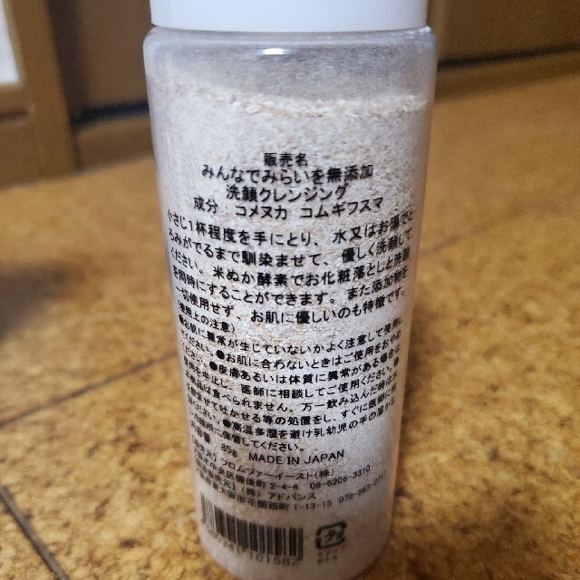 米ぬか酵素洗顔クレンジング