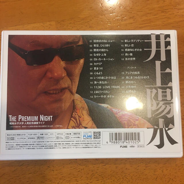 井上陽水【 THE  PREMIUM  NIGHT 】昭和女子大ライブ エンタメ/ホビーのDVD/ブルーレイ(ミュージック)の商品写真