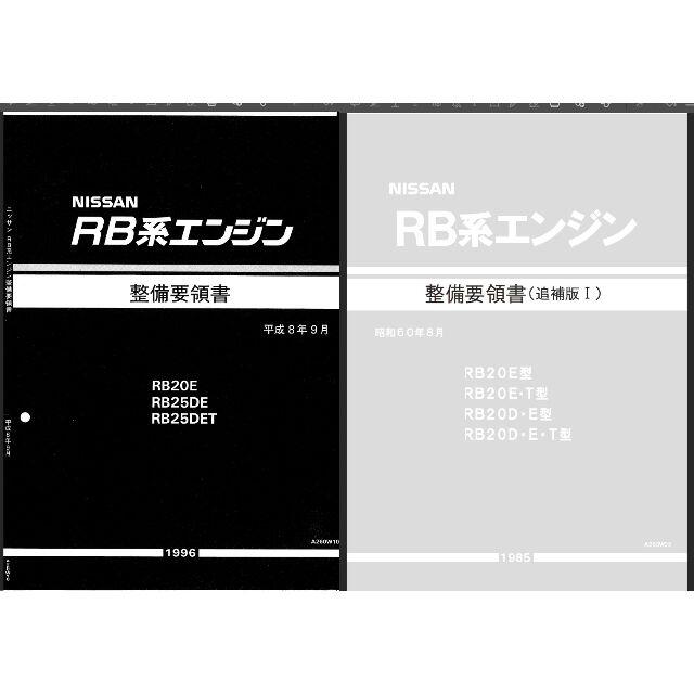 日産 R32スカイライン 整備要領書・配線図集他大量+電子パーツカタログFAST 自動車/バイクの自動車(カタログ/マニュアル)の商品写真