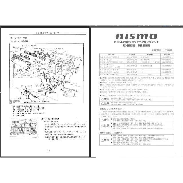 日産 R32スカイライン 整備要領書・配線図集他大量+電子パーツカタログFAST 自動車/バイクの自動車(カタログ/マニュアル)の商品写真