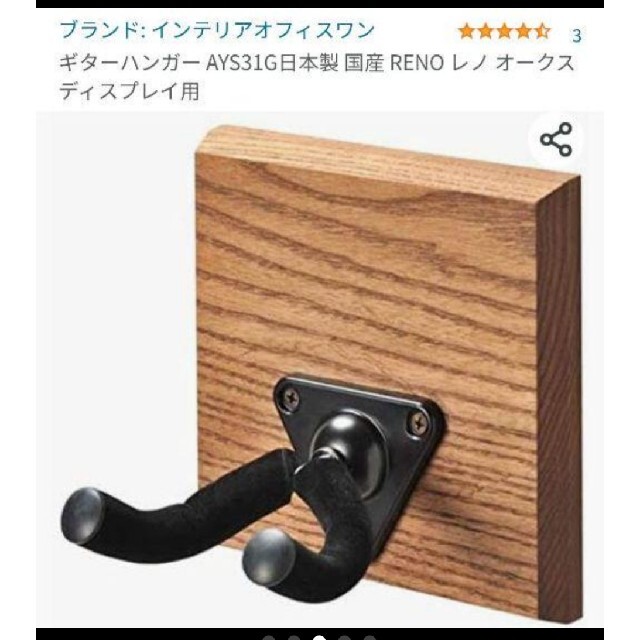 ギターハンガー ラック RENO 日本製 国産 2セット 楽器の弦楽器(その他)の商品写真