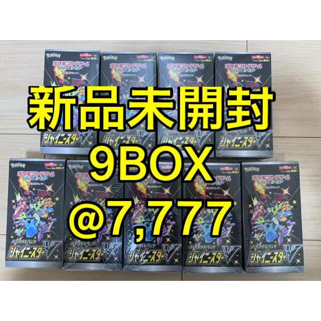 ポケモンカード シャイニースターV 9box 新品未開封 シュリンク付き