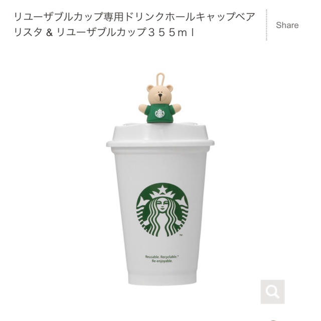 Starbucks Coffee(スターバックスコーヒー)のリユーザブルカップ専用ドリンクホールキャップベアリスタ インテリア/住まい/日用品のキッチン/食器(収納/キッチン雑貨)の商品写真