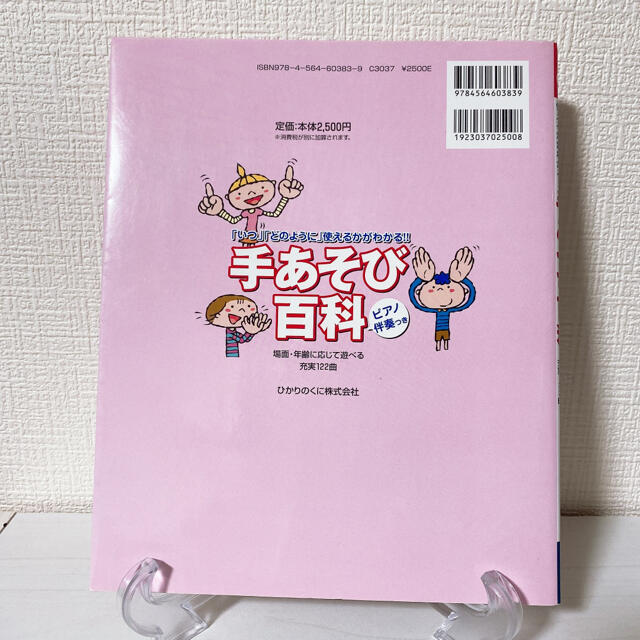 手あそび百科　保育　保育園　幼稚園　童謡　保育士　幼稚園教諭　ピアノ楽譜 楽器のスコア/楽譜(童謡/子どもの歌)の商品写真