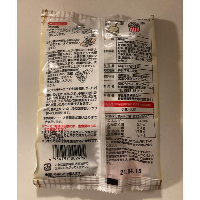 いぶりがっこ風味の素薫製おつけもの浅漬けの素食品クーポン消化に 食品/飲料/酒の加工食品(漬物)の商品写真