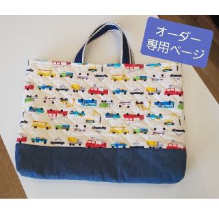 オーダー専用★レッスンバッグ★乗り物柄☆名入れ可能(バッグ/レッスンバッグ)