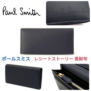 ポールスミス(Paul Smith)のポールスミス★レシートストーリー 長財布 ネイビー(長財布)