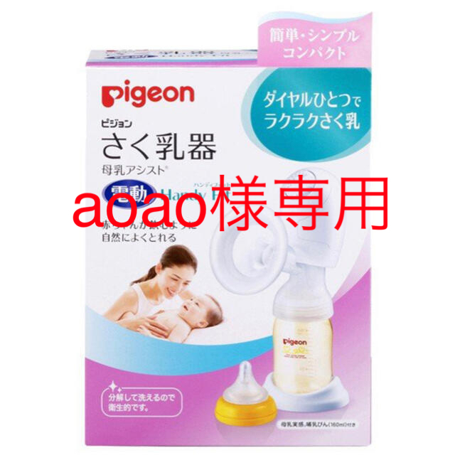 【未使用品】ピジョン　Pigeon　電動搾乳機
