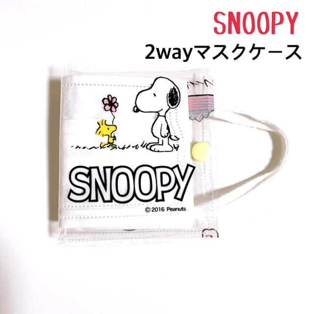 Snoopy スヌーピー 2wayマスクケース の通販 By Mp スヌーピーならラクマ