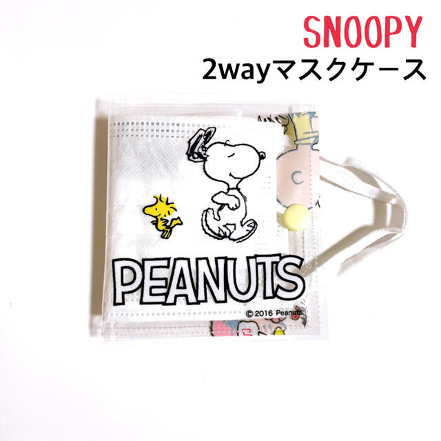 Snoopy スヌーピー 2wayマスクケース の通販 By Mp スヌーピーならラクマ