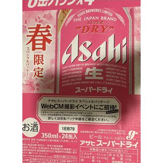 アサヒ(アサヒ)のスーパードライ　春限定 350ml 48本(2ケース)(ビール)