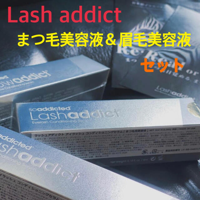 Lash addict＆Brow addict(ﾗｯｼｭ&ﾌﾞﾛｳ)２本セット