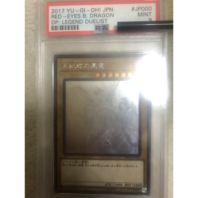 真紅眼の黒竜　ホロ　PSA9