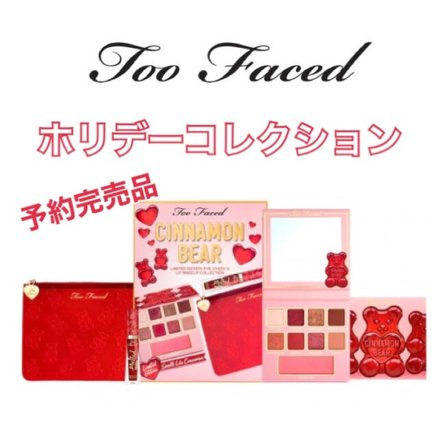 Too Faced(トゥフェイス)のToo Faced トゥーフェイスド シナモンベア メイクアップ コレクション コスメ/美容のキット/セット(コフレ/メイクアップセット)の商品写真