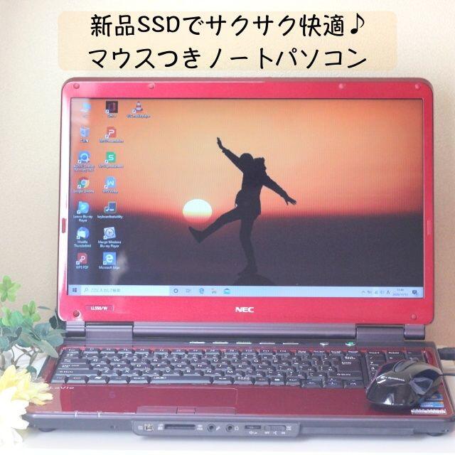 【最終値下げ】51美品可愛いレッド☆新品SSDサクサク快適NEC LL550/W