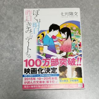 タカラジマシャ(宝島社)のぼくは明日、昨日のきみとデ－トする(その他)