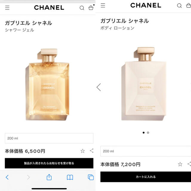 CHANEL ガブリエル　ジェル&ローション