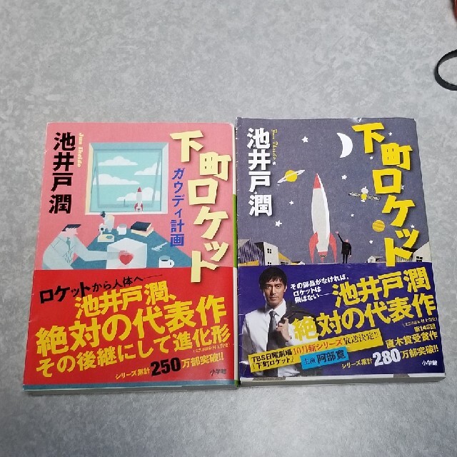 小学館(ショウガクカン)の下町ロケットガウディ計画 エンタメ/ホビーの本(文学/小説)の商品写真