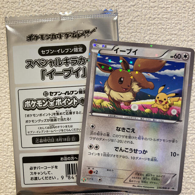 ポケモンカード イーブイ&ピカチュウ 2013 セブンイレブン www ...