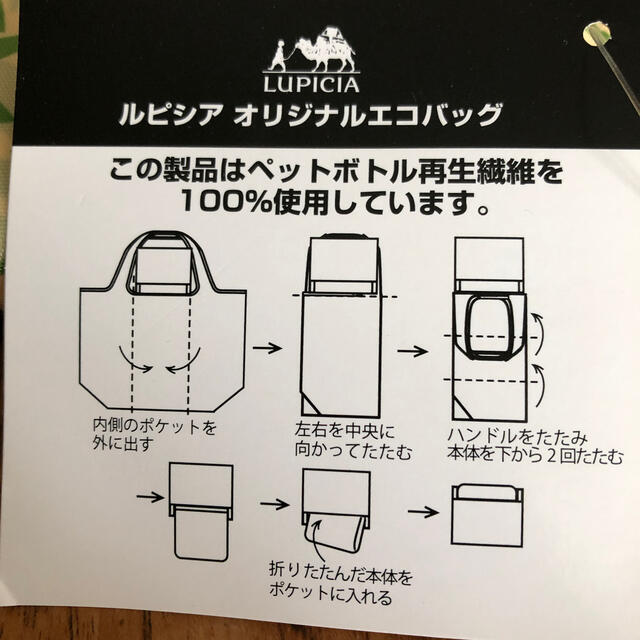 LUPICIA(ルピシア)のルピシア　エコバッグ レディースのバッグ(エコバッグ)の商品写真