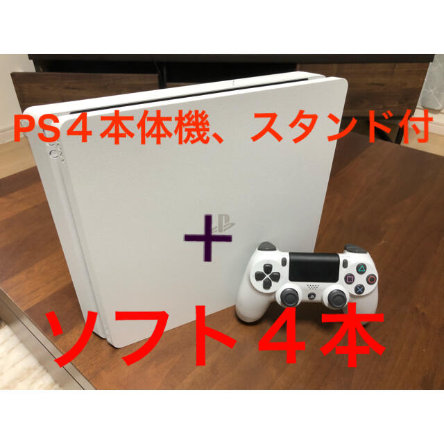 PS4本体機、スタンド付+ソフト4本-