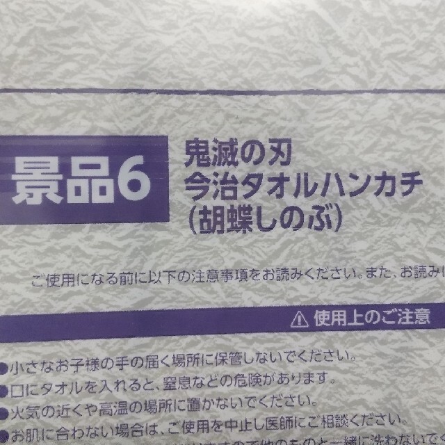 今治タオル(イマバリタオル)の鬼滅の刃 今治タオルハンカチ 胡蝶しのぶ エンタメ/ホビーのアニメグッズ(タオル)の商品写真