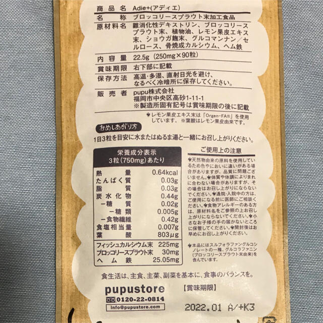 アディエ 食品/飲料/酒の健康食品(その他)の商品写真