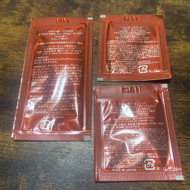Do Organic - ドゥーオーガニック サンプルセット 15袋セットの通販 by