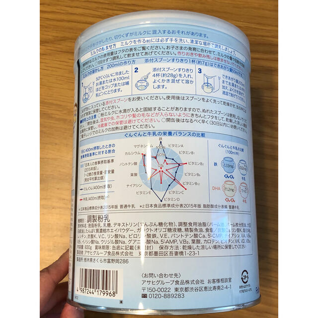 和光堂(ワコウドウ)の《KIKO様専用》ぐんぐん　フォローアップミルク　830g キッズ/ベビー/マタニティの授乳/お食事用品(その他)の商品写真