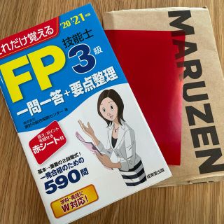 FP3級(資格/検定)