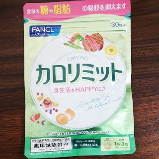 ファンケル(FANCL)のFANCL カロリミット 30回分(ダイエット食品)