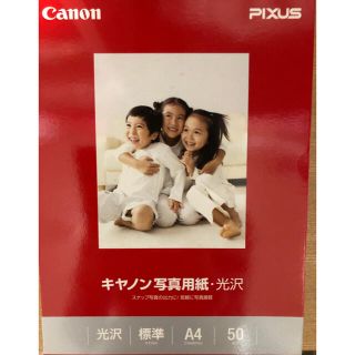 キヤノン(Canon)のCanon PIXUS インクジェットA4写真用紙　光沢47枚　開封（3枚減）(その他)