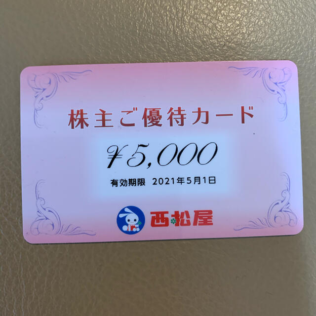 西松屋 株主優待 5000円分