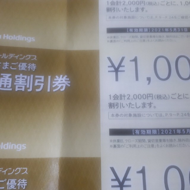 10枚セット★西武株主優待★共通割引券優待券/割引券