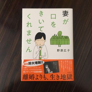 妻が口をきいてくれません(その他)