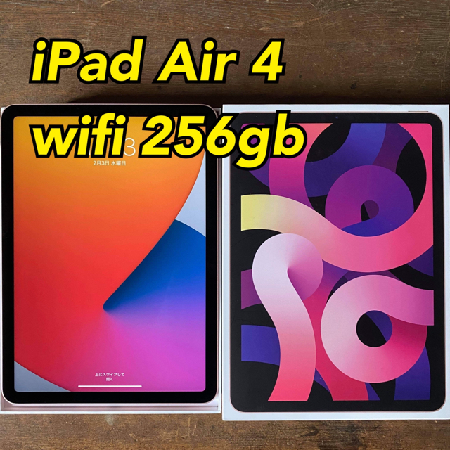 Apple - ⑧ 10.9インチ iPad Air 4th  wifi 256gb