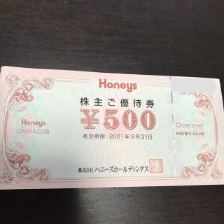 ハニーズ(HONEYS)のハニーズ　株主優待(ショッピング)