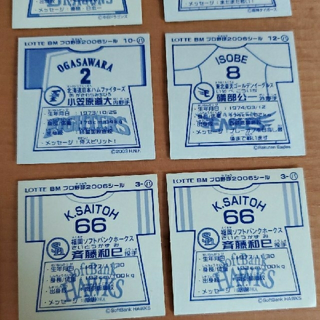 プロ野球シール　ビックリマンチョコ　12枚　2006年 エンタメ/ホビーのタレントグッズ(スポーツ選手)の商品写真