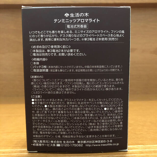 生活の木(セイカツノキ)のアロマアライトとゼラニウムの精油セット（生活の木） コスメ/美容のリラクゼーション(アロマディフューザー)の商品写真