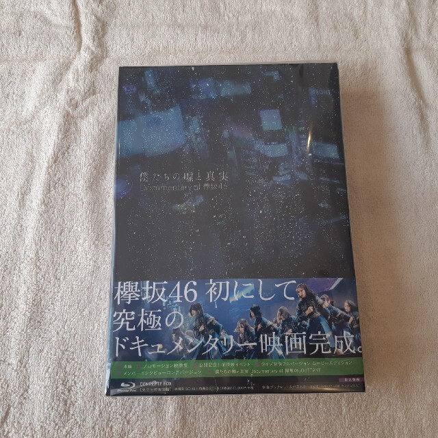 「僕たちの嘘と真実 Documentary of 欅坂46」Blu-ray4枚組