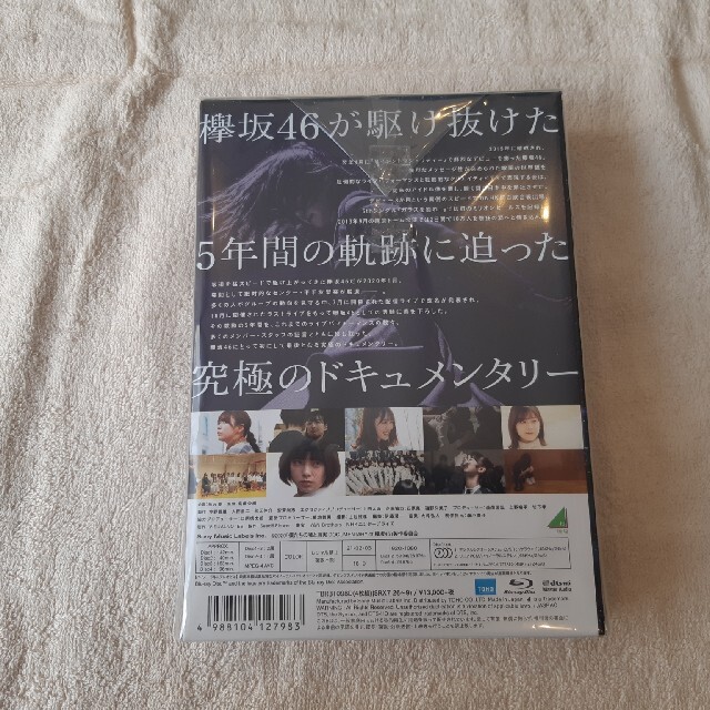 「僕たちの嘘と真実 Documentary of 欅坂46」Blu-ray4枚組 1