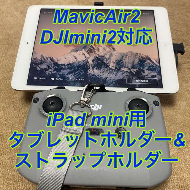 【Mavic air 2】【DJI mini2】送信機用アクセサリーセット エンタメ/ホビーのおもちゃ/ぬいぐるみ(ホビーラジコン)の商品写真